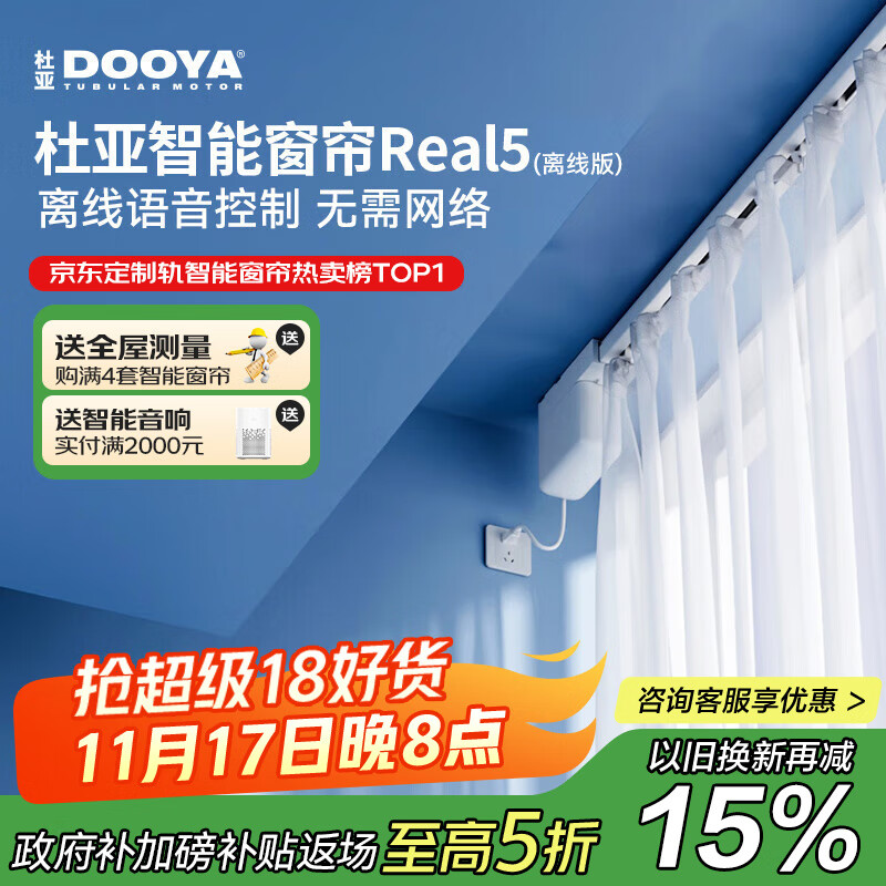 杜亞real5(離線語音款)智能電動(dòng)窗簾軌道語音自動(dòng)開合窗簾包安裝 Real5離線-5米定制直軌套餐