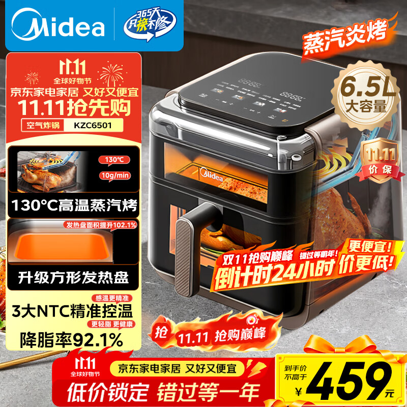 美的（Midea）蒸汽炎烤空气炸锅上下双热源 家用大容量6.5L 上下双可视大视窗 空气炸锅蒸烤一体金属内腔KZC6501