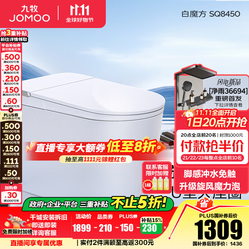 九牧(JOMOO)轻智能马桶家用马桶一体机虹吸无水压限制抗菌坐便器白魔方SQ8450 【旋风魔力泡】0压限制+脚感冲水 预售11.28 305坑距(290-390以内选择)