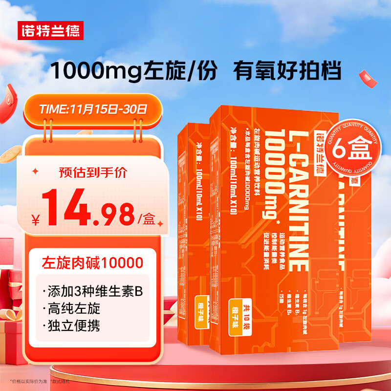 诺特兰德左旋肉碱10000运动健身饮料【10毫升*10袋/盒】*6盒 橙子味	