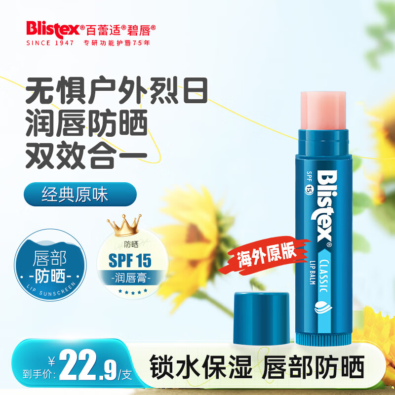 百蕾适碧唇润唇膏原味4.25g无色唇部防晒保湿滋润护唇送人进口男女礼物