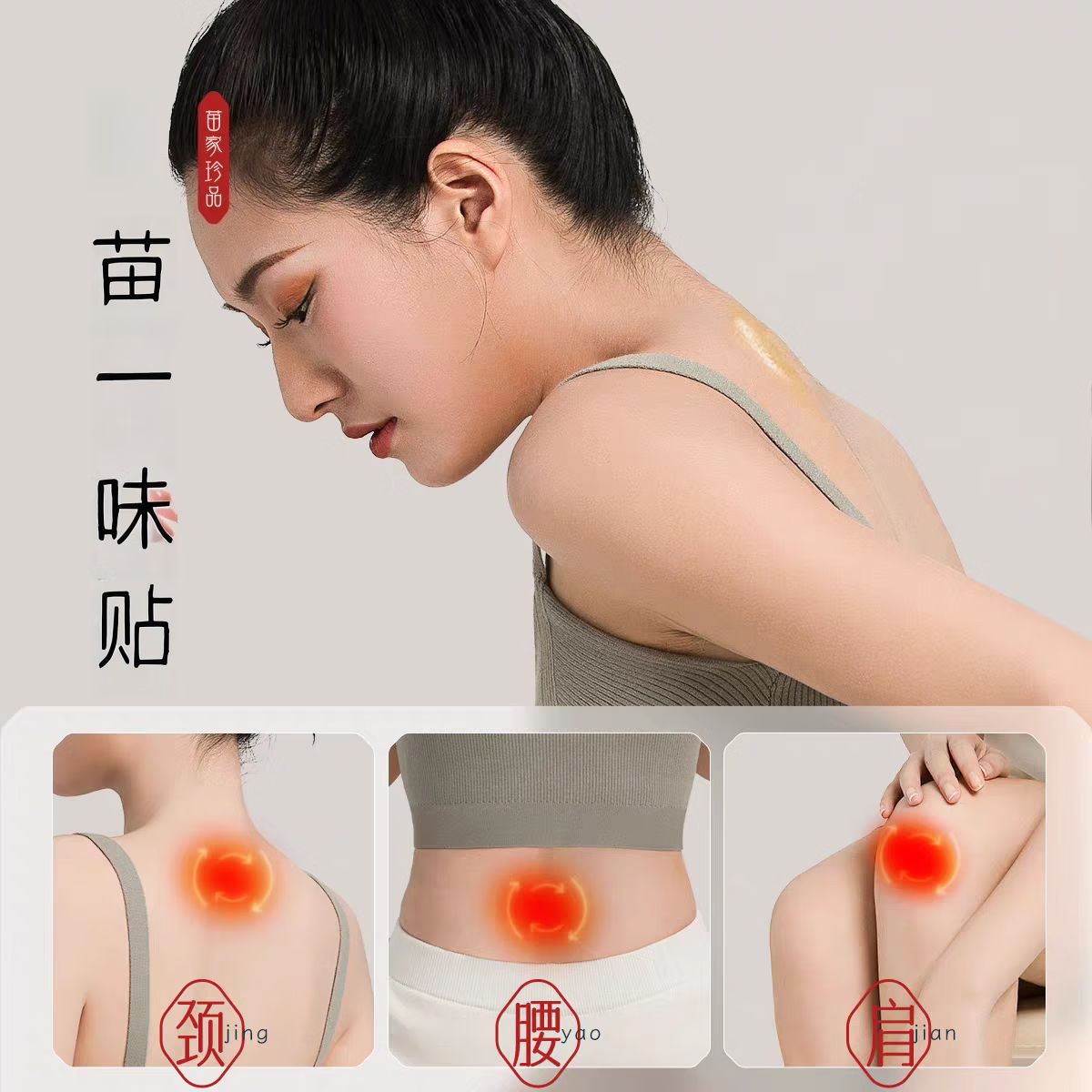 苗一味贵州苗一味贴腰疼腰痛腰椎间盘贴肩周膝盖关节颈椎通络跌打理疗膏 5盒巩固装送2盒