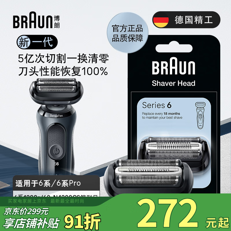 博朗亲肤6系刀头网膜电动剃须刀64B刀头网膜组合