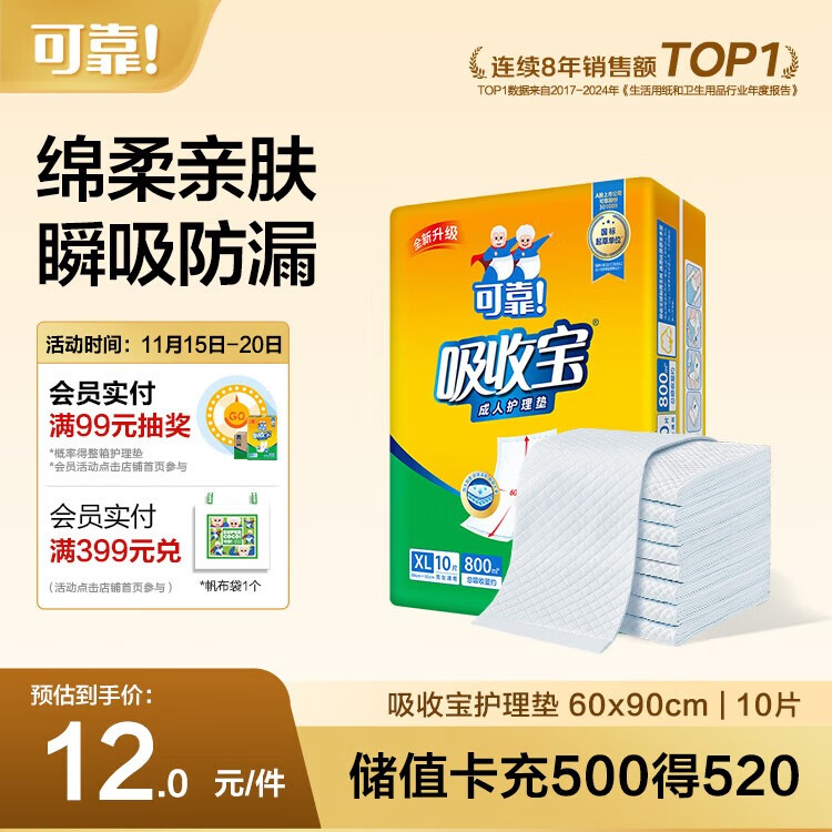 可靠（COCO）吸收宝成人护理垫XL10片 60*90cm 老年人隔尿垫产褥垫一次性床垫