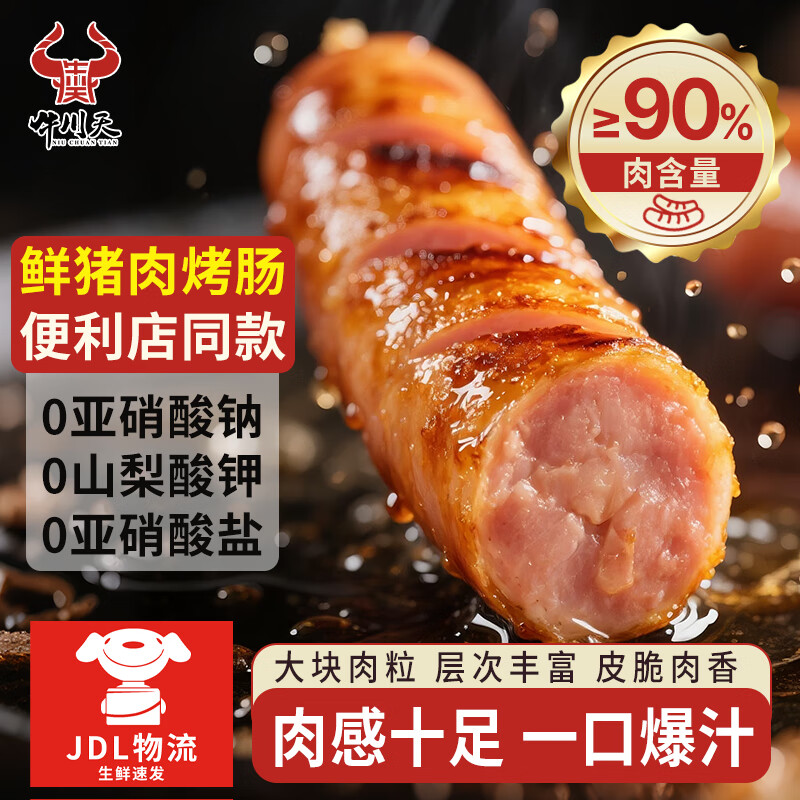 牛川天鲜猪肉烤肠500g火山石香肠90肉含量肉肠火腿肠热狗肠便利店同款 便利店脆皮烤肠原味1包黑椒1包【1000g/20根+赠竹签】