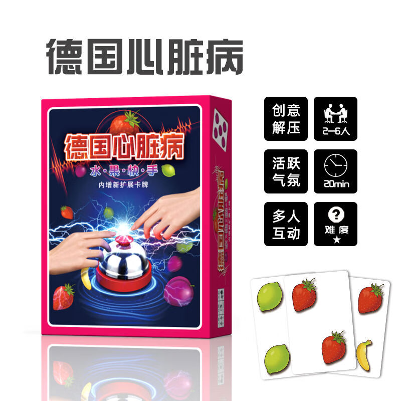 御梵高德国心脏病桌游卡牌哈铃水果铃铛含惩罚动物扩展休闲聚会反应