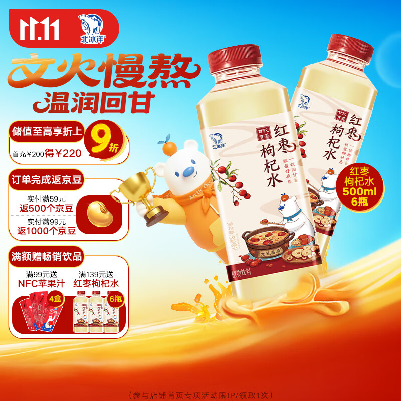 北冰洋北冰洋甘饮有道红枣枸杞水pet500ml*6（箱）