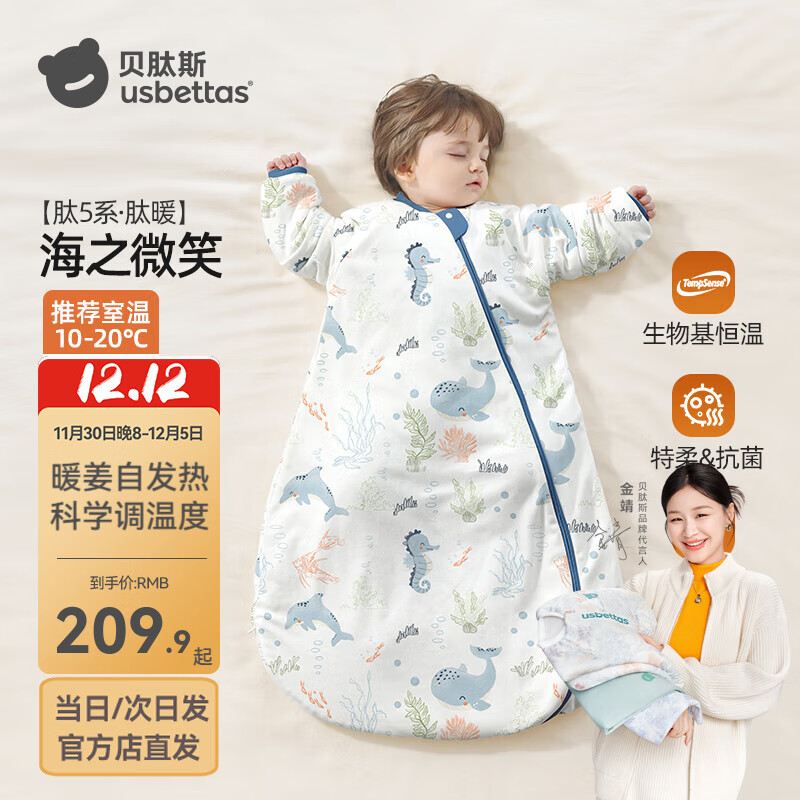 贝肽斯睡袋婴儿春秋恒温新生儿童宝宝睡袋一体式防踢被惊跳包被发热神器 海之微笑【秋冬中厚 10-20°】 M码【适合身高62-85cm】建议年龄9个月-2岁