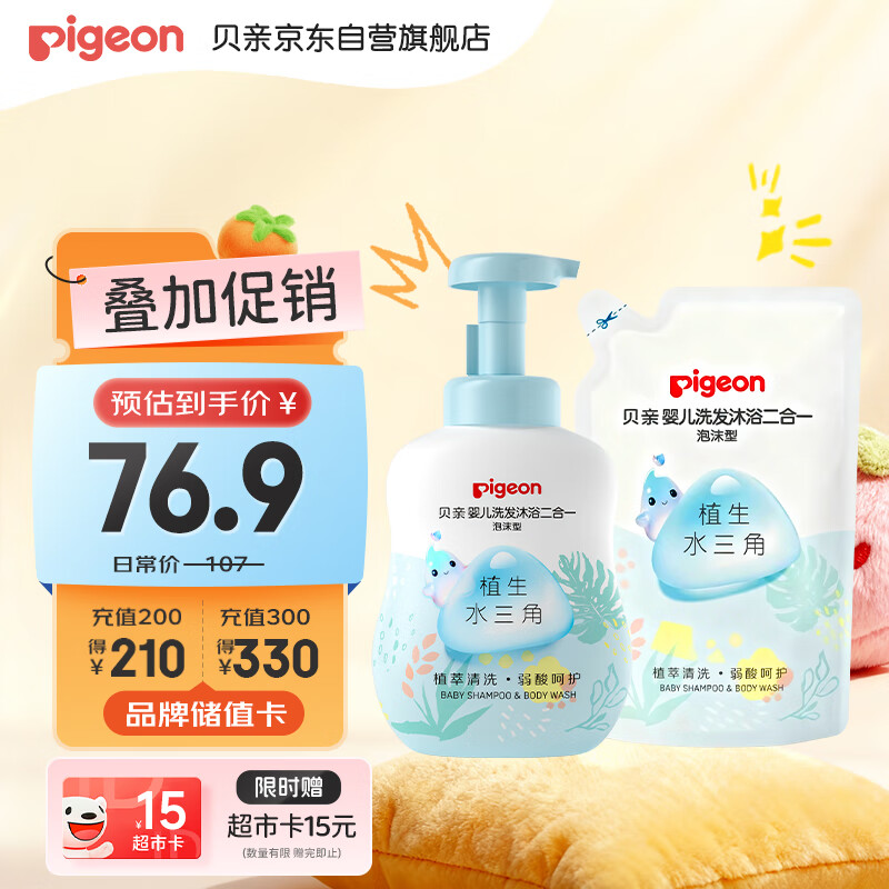 贝亲洗发水沐浴露 婴儿洗发沐浴二合一 水三角 500ml瓶装+400ml补充装