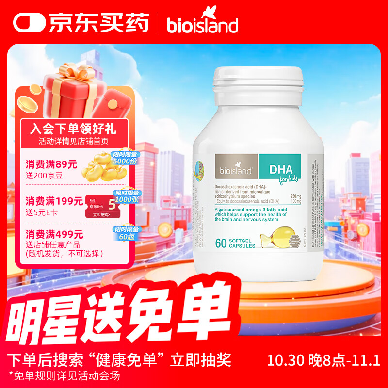 Bio Island佰澳朗德 婴幼儿DHA海藻油胶囊 60粒/瓶 澳洲进口