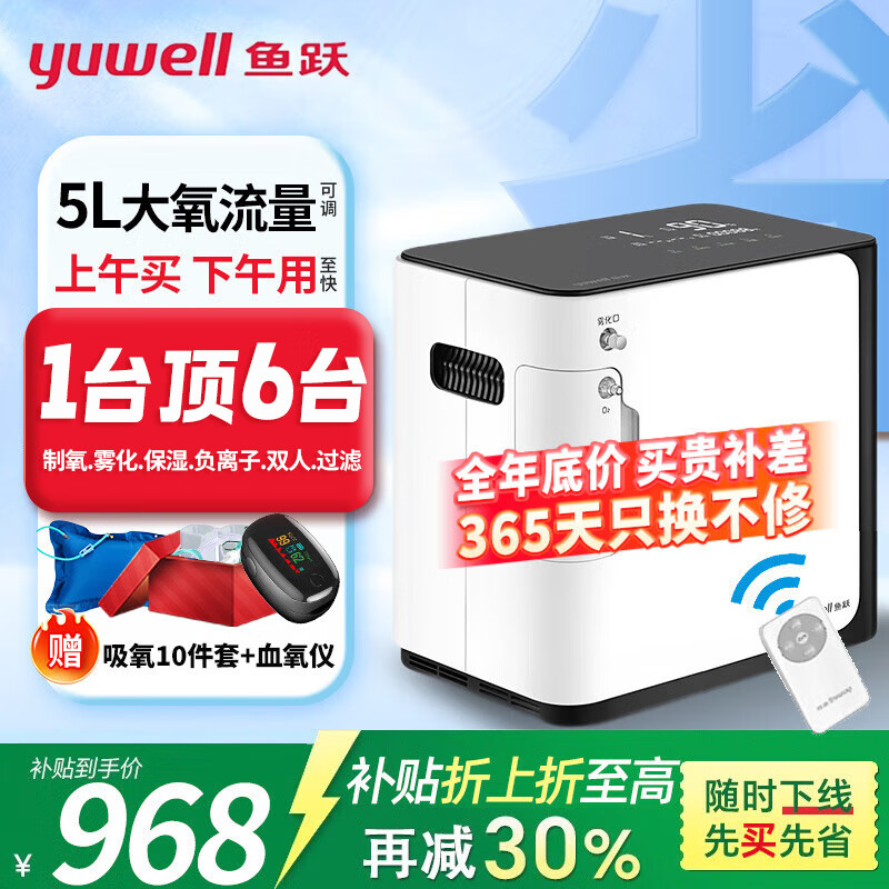 鱼跃吸氧机5升L家用制氧机老人孕妇用呼吸制氧雾化一体机轻音吸氧机 【制氧雾化一体】5升氧可调+轻音制氧+24h定时
