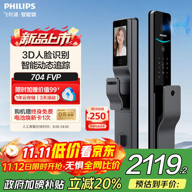飞利浦704FVP 3D人脸可视智能门锁 全自动高清大屏入户门防盗电子指纹锁 704-FVP 星空灰【人脸大屏锁】