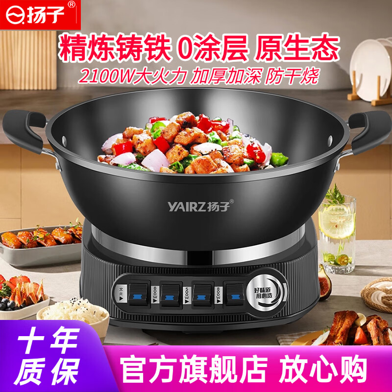 扬子（YANGZI）电炒锅多功能一体2025新款电锅铁锅家用蒸煮煎炒一体铸铁炒菜专用电煮锅电蒸锅猛火电热锅 定时款【无涂层特厚型】 38CM双笼【适合8-10人】