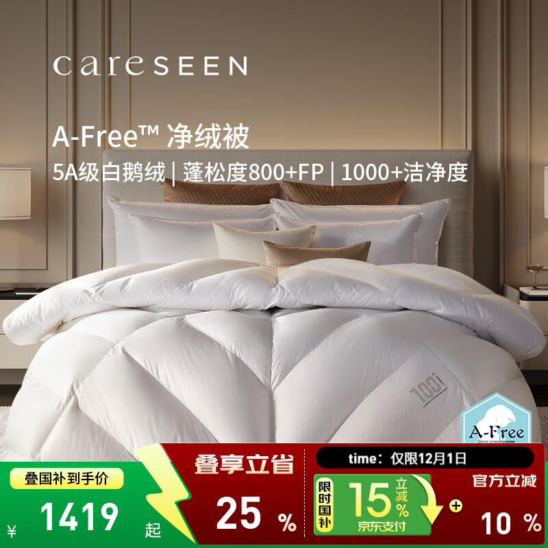 康尔馨【AFree净绒95鹅绒被】 120支锁温防钻绒蓬松羽绒被芯 白色 【冬被】蓄热加厚款 220cm*240cm