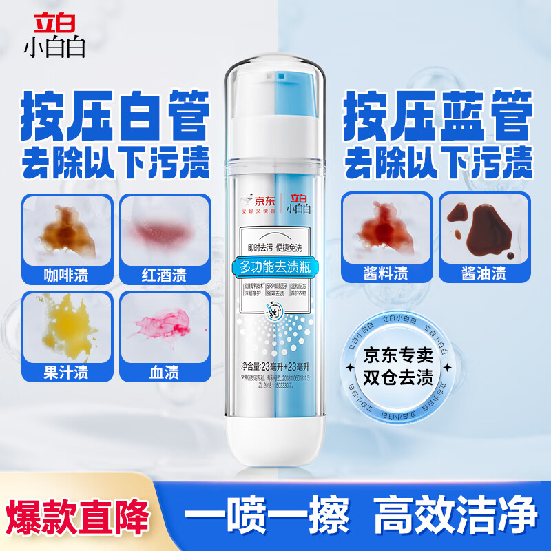 立白小白白多功能去渍瓶46ml 双腔去渍笔 免水洗 深层洁净 配合洗衣液