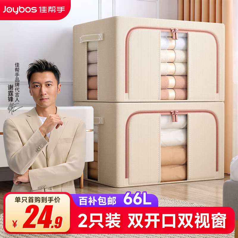 佳帮手收纳箱布艺衣服衣物被子衣柜整理储物箱百纳箱收纳盒子 66L2只装