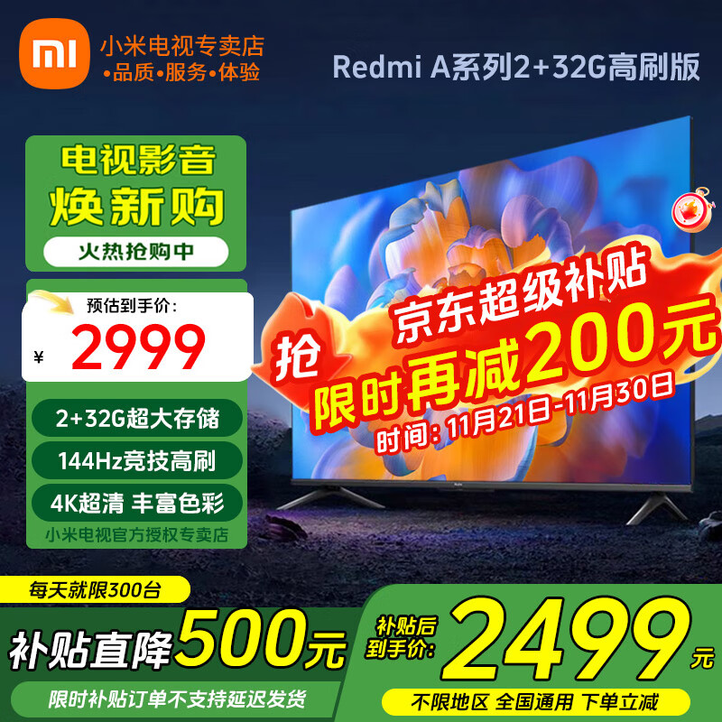 小米（MI）电视65英寸144Hz高刷2025款节能款4K远场语音金属全面屏智能家用液晶平板电视机家电补贴 65英寸 2+32G【超级补贴限300台】