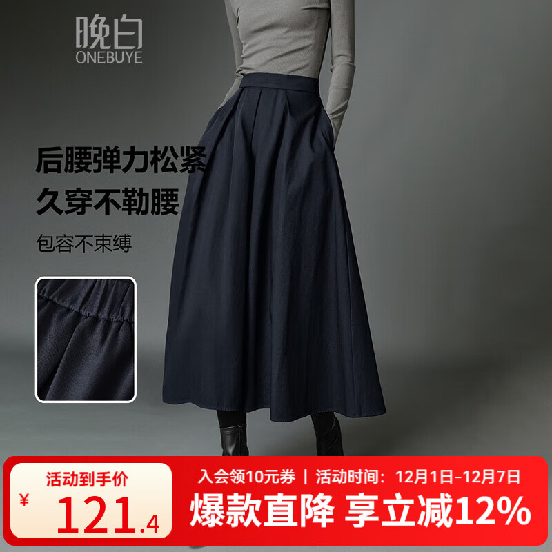 晚白【新品】2025秋款淡人穿搭伞裙高级感半裙气质大摆字半身裙女 深蓝色 XL