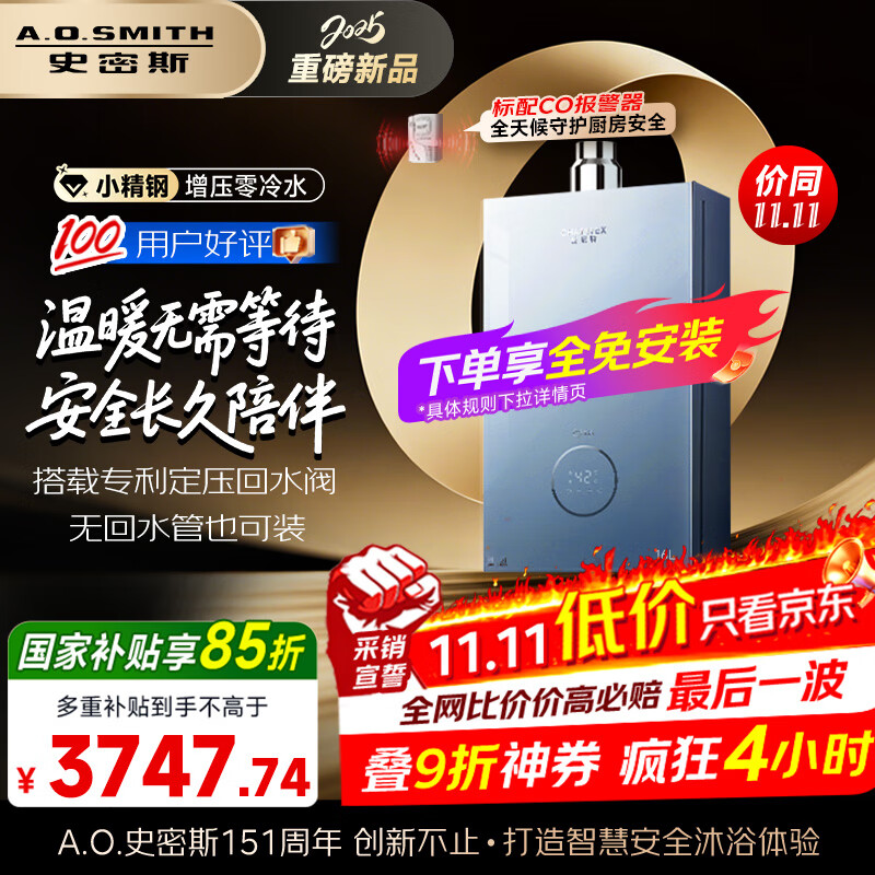 史密斯（A.O.SMITH）佳尼特【小精钢TJS5】16升增压零冷水燃气热水器 国家补贴 安全守护 持久恒温 静音 新品