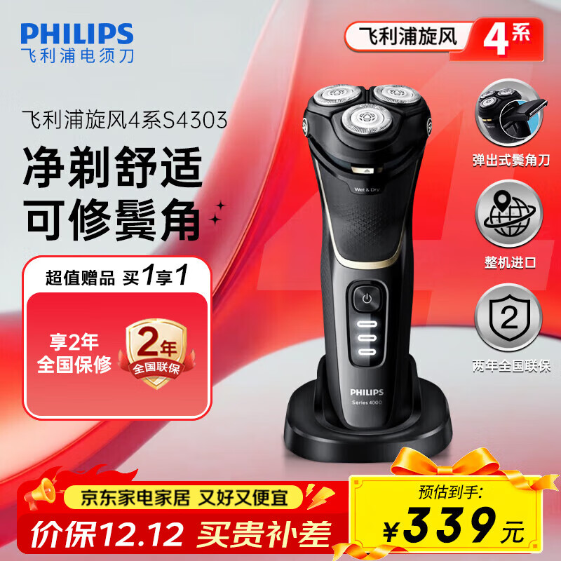 飞利浦（PHILIPS）剃须刀电动刮胡刀电动剃须刀飞利浦高端进口4系1小时快充全身水洗剃胡刀干湿双剃胡须刀送长辈礼物 【整机进口-配鬓角修剪器】S4303/12