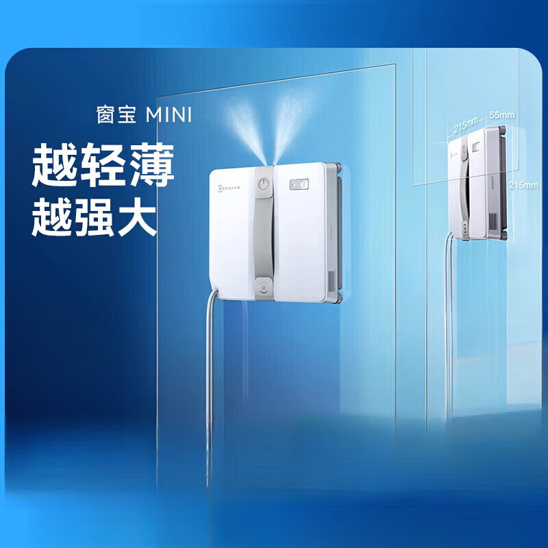 BMOI小米MI同款喷水擦窗机器人MINI窗宝全自动高层擦玻璃神器 MINI