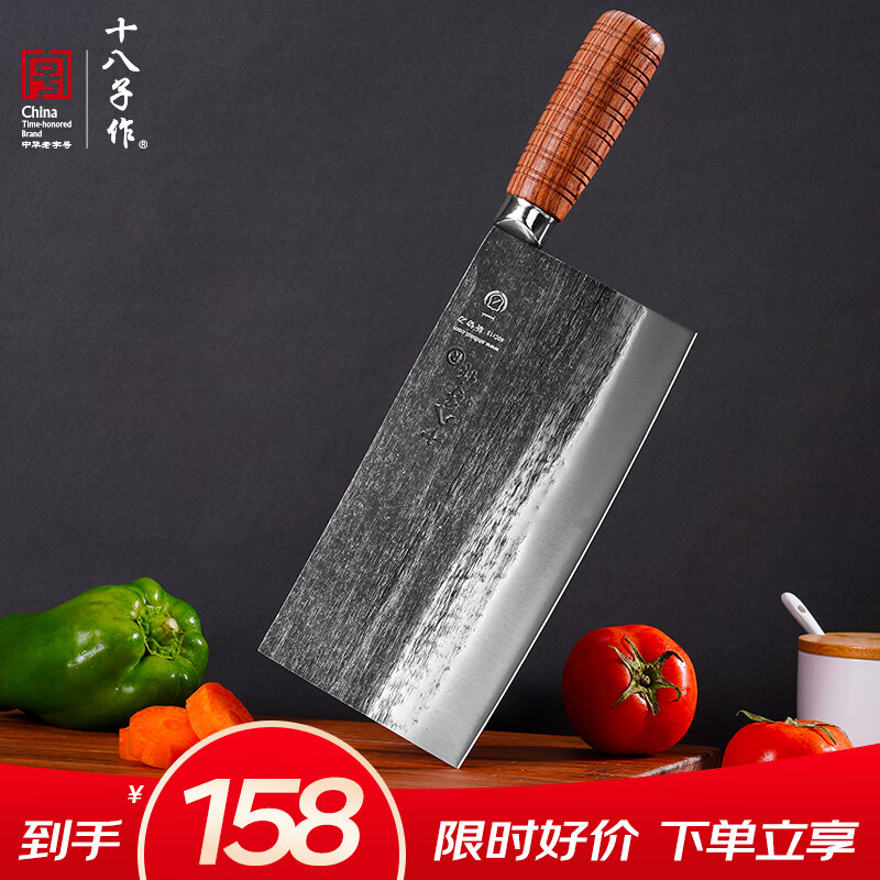 十八子作锻打专业厨师刀具 花梨木菜刀匠品1号斩切刀S336-W1【彩盒装】