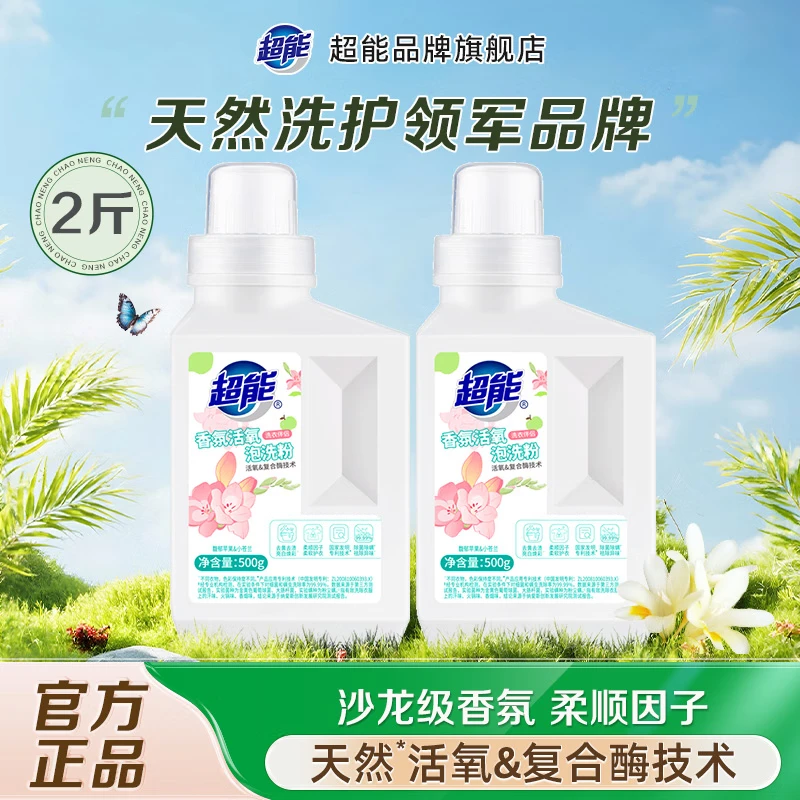 超能 香氛爆炸盐500g*2瓶