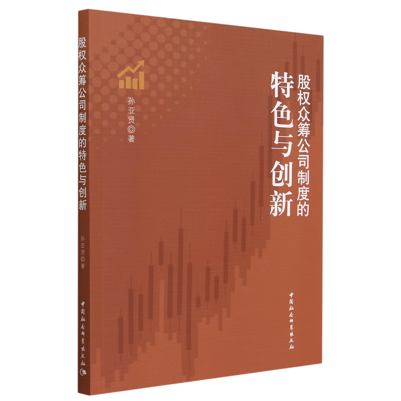 股权众筹公司制度的特色与创新