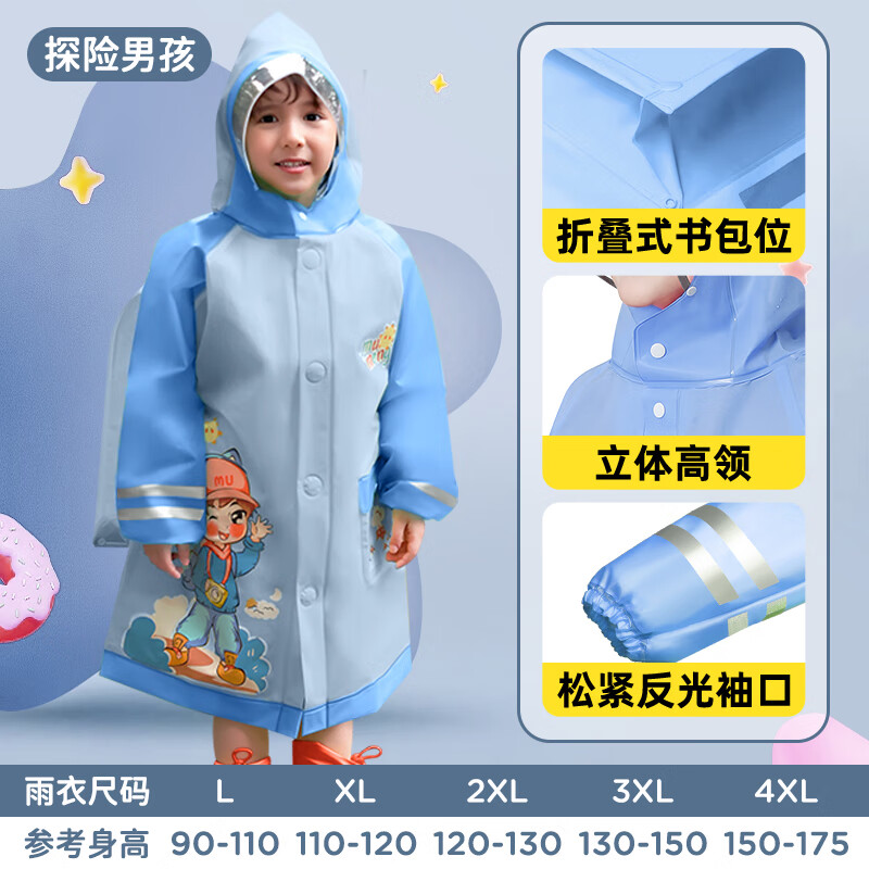 牧萌儿童雨衣男童女童全身防水宝宝中大童加厚卡通雨披 探险男孩 3XL