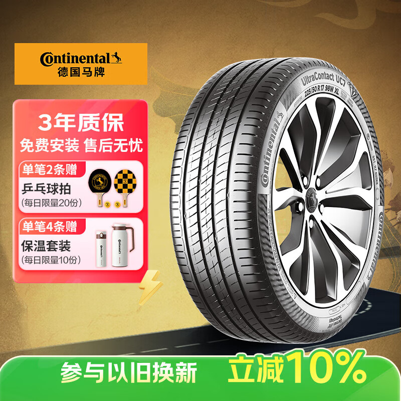 德国马牌（Continental）汽车轮胎 225/55R17 101W FR UC7适配迈锐宝/XL/君威/君越