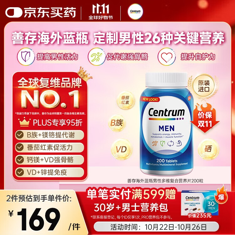 善存海外 男士复合维生素B族番茄红素钙铁锌硒代谢强免疫 蓝瓶200粒