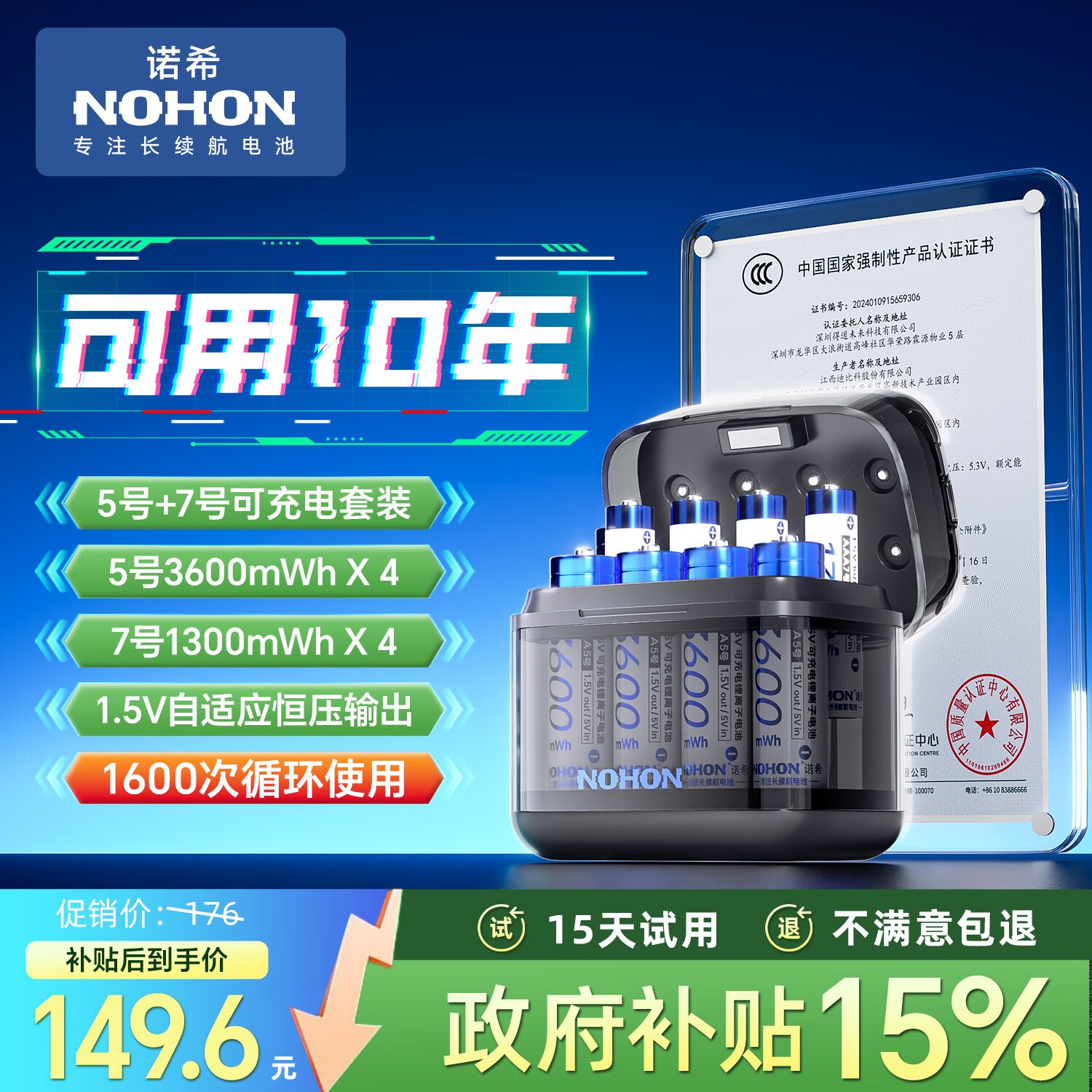 ŵϣ NOHON ����ħ�� 5��/7�ų���� 4��5��+4��7�� 3600mWh�����װ 149.6Ԫ(����ȯ)
