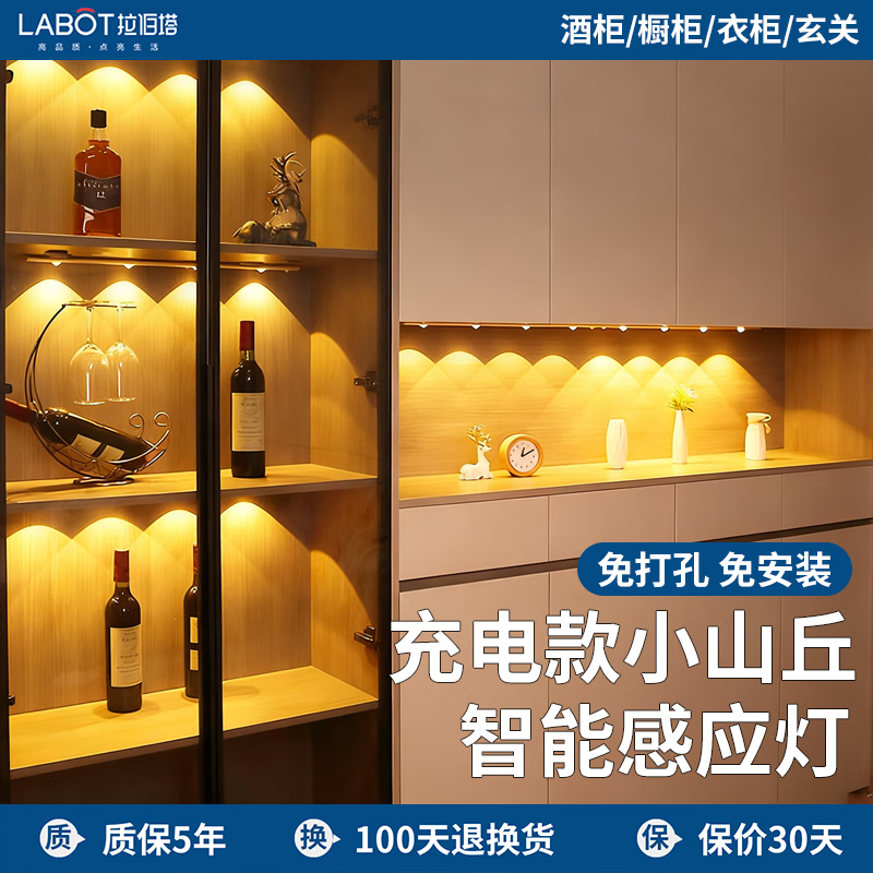 拉伯塔酒柜LED橱柜灯带充电人体感应灯无线衣柜猫眼灯鞋柜自粘磁吸灯条 5珠5波纹【80cm白壳】 【三色变光+双感应+可调光】
