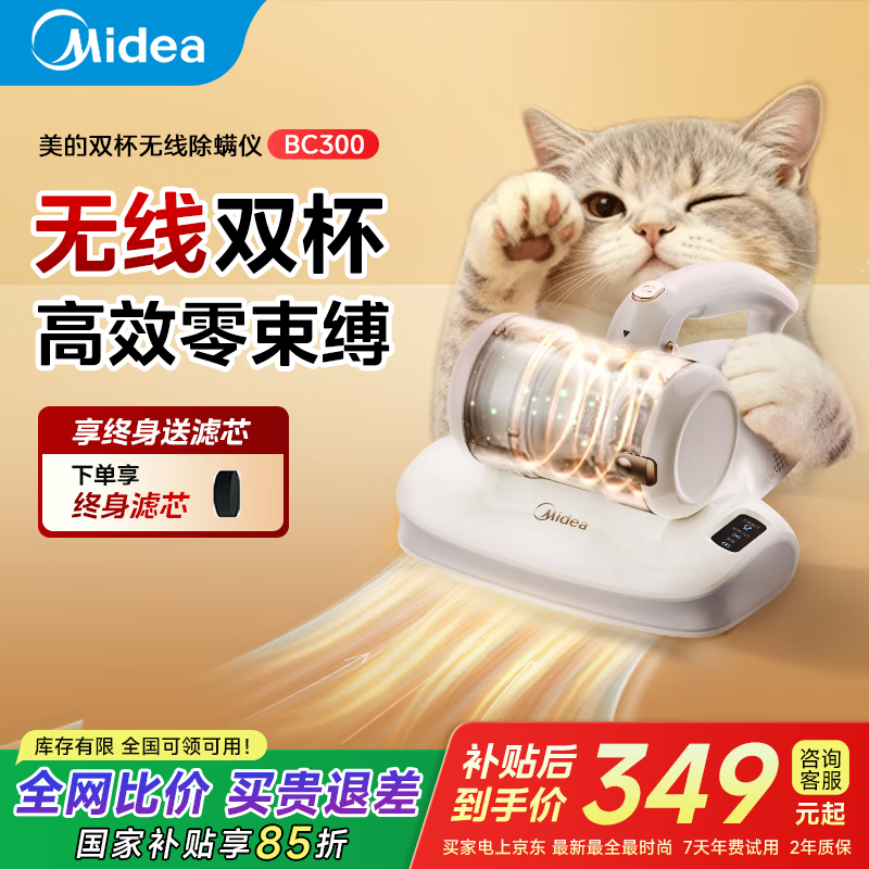 美的（Midea）除螨仪BC300 双杯无线款床宝家用床上吸尘器 宠物静电除毛除螨一体机 超声波去螨神器