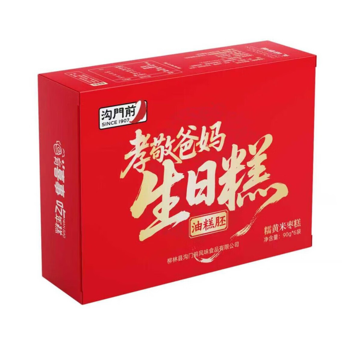 枣到见康山西糯黄米手工粘糕 黄米面年糕  枣糕 炸糕 真空包装90克*10 孝敬父母生日糕礼盒2件