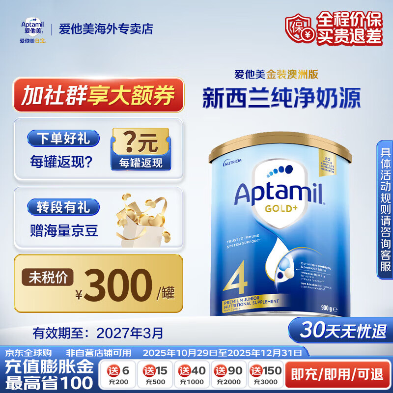 爱他美（Aptamil）澳版金装原装进口婴幼儿配方牛奶粉900g罐 【30天价保】4段 保质期27年3月