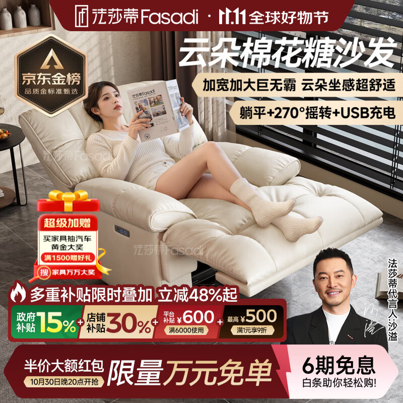 法莎蒂政府补贴太空舱多功能单人沙发电动云朵摇椅客厅可睡可躺懒人沙发 莫兰迪 头层真皮电动沙发椅 躺平+270°摇转+USB充电