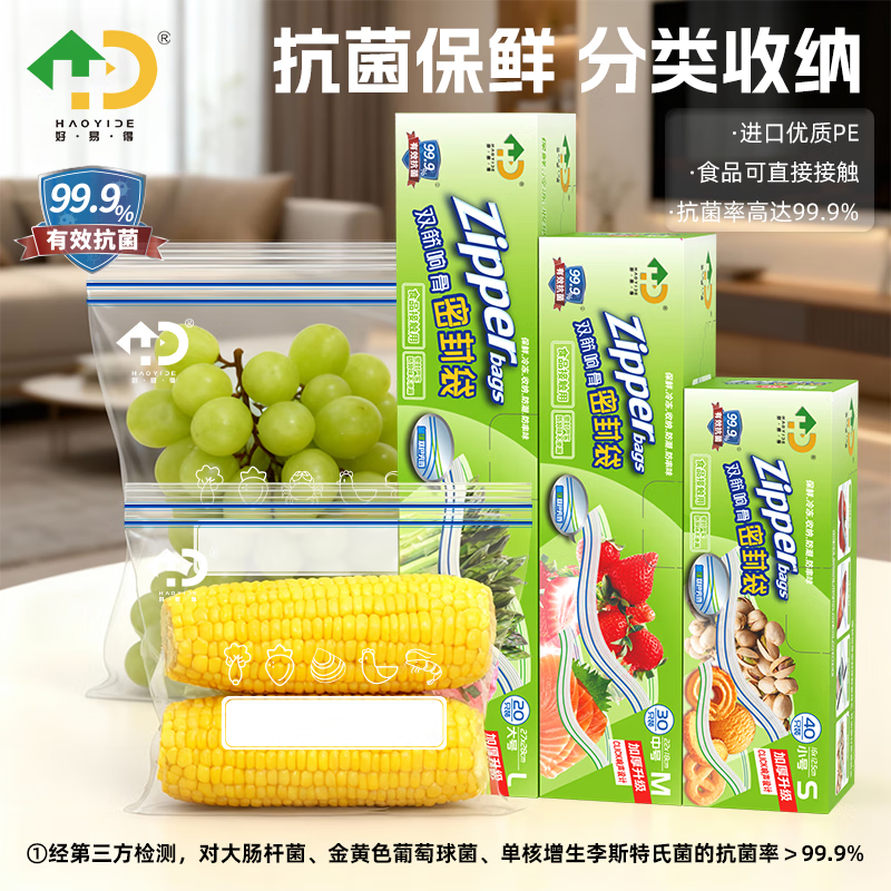 好易得 食品密封袋冰箱食品分类收纳食品保鲜密实袋 坚果防潮辅食分装 大号+中号+小号共90只