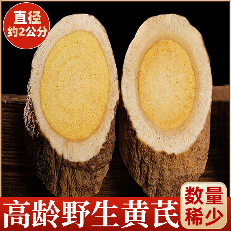 岷农人正宗岷县10年野生黄芪大片特级中药材甘肃无硫老北芪煲汤泡水泡酒 【特级大片】15年野生黄芪 500g*1袋