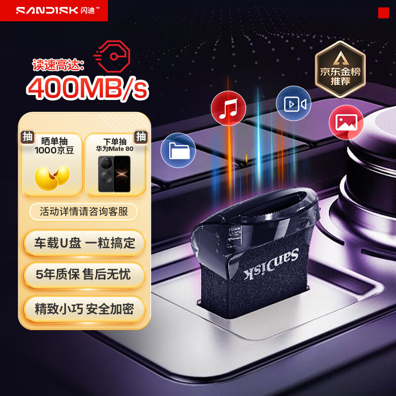 闪迪（SanDisk）128GB USB3.2 U盘 CZ430酷豆 黑色 读速400MB/s 车载U盘 文件加密 小巧便携优盘