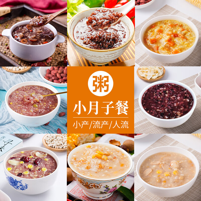 知安和小月子补品人流小产后调理补品营养品15天月子餐月子煲汤料包产妇 月子套餐 (汤15+粥15分阶段调养)