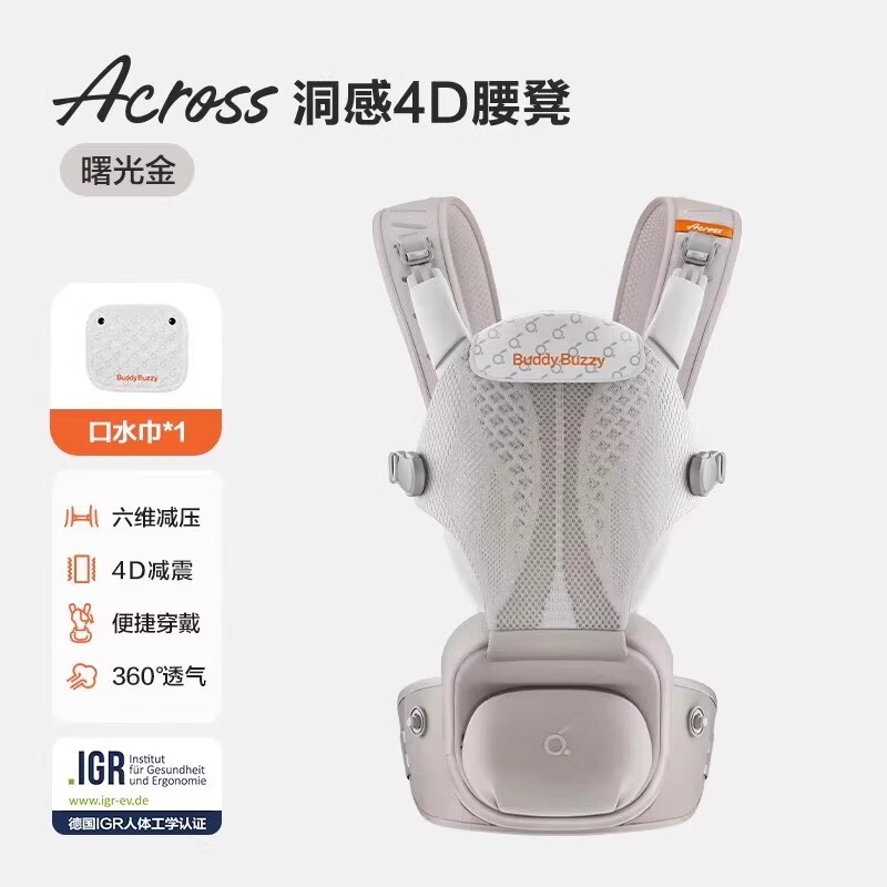 两只兔子Buddy Buzzy4D洞感腰凳婴儿背带二合一透气轻便款四季抱娃【4D升级款】曙光金