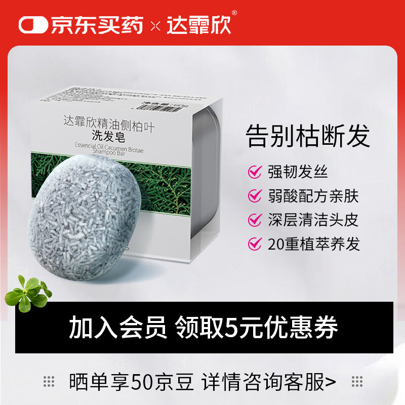 达霏欣精油侧柏叶洗发皂60g 告别枯断发/强韧发丝/清洁头皮/亮泽秀发洗头皂固体洗发水