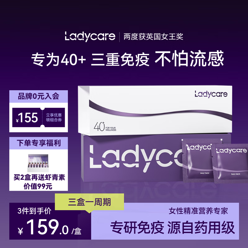 LADYCARE[不怕流感]女士40+每日营养包30包含复合维生素硒铁B族氨糖钙免疫