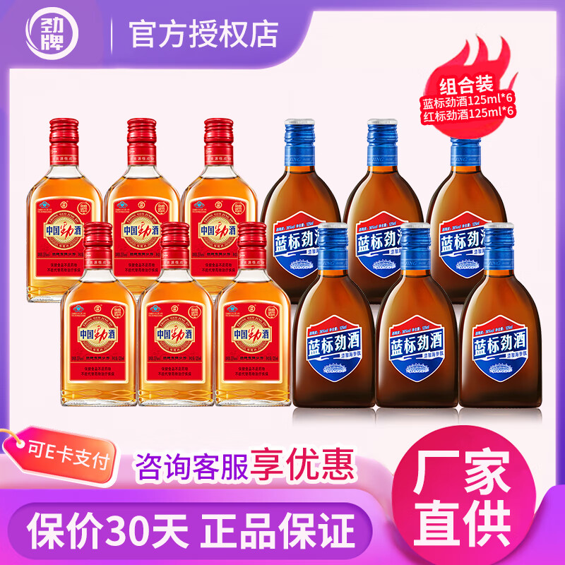 劲牌蓝标劲酒35度 125mL 12瓶 