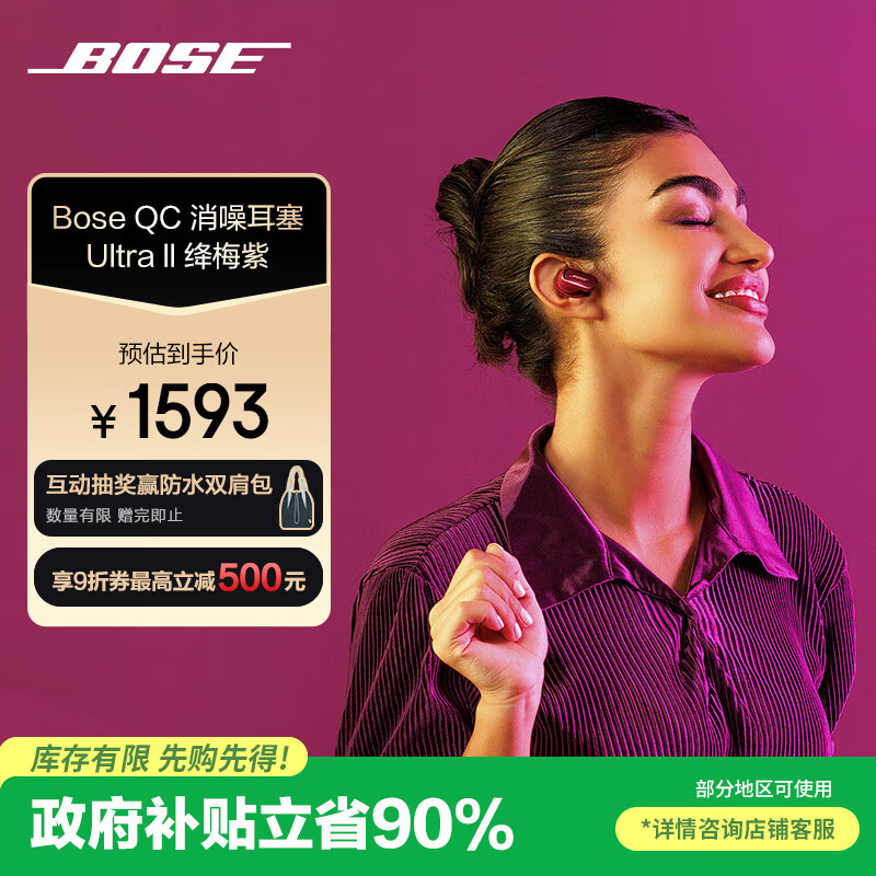 BoseQuietComfort 消噪耳塞Ultra II 绛梅紫 真无线蓝牙QC降噪耳机大鲨4代高清通话无干扰