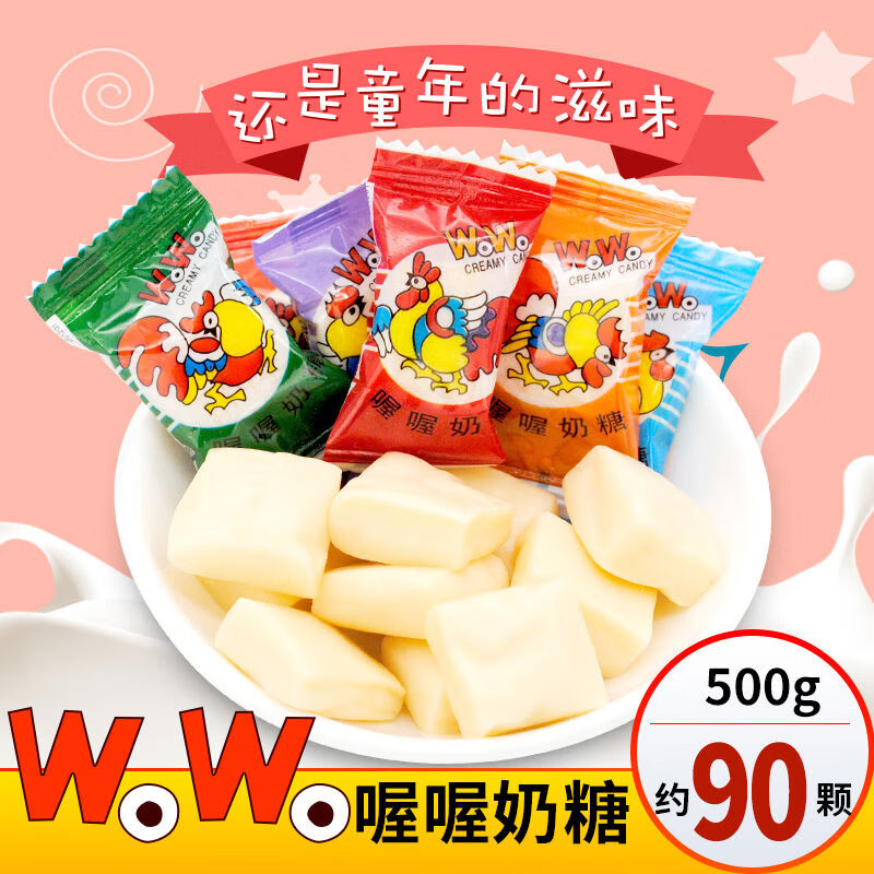 喔喔奶糖正宗散裝雞公糖牛奶糖結(jié)婚慶喜糖兒童糖果小零食500g 宗散裝雞公糖牛奶糖結(jié)婚慶喜糖兒童糖果小零食500g