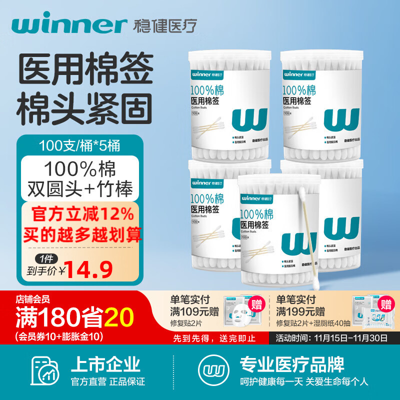 稳健医用棉签一次性棉棒婴儿宝宝成人螺旋头化妆清洁掏耳朵挖耳双头装 【囤货超值】白色竹棒双头100支*5桶 双头型