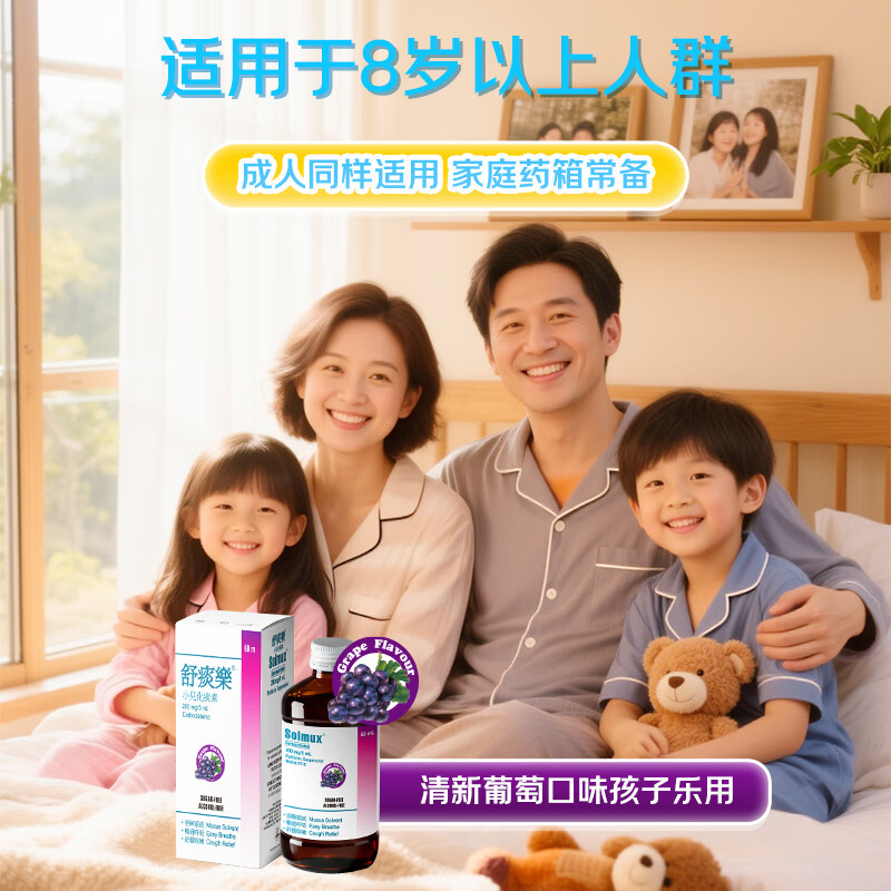 舒痰乐 儿童成人止咳化痰水 多痰止咳清肺化痰支气管炎口服液 清新葡萄味 香港进口 【家庭预防常备装】60ml*2瓶