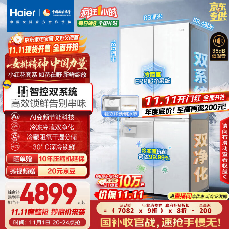 海尔（Haier）「小红花2.0」501升双系统594超薄零嵌十字门双循环家用电冰箱BCD-501WGHTDC4FBU1国家补贴20% 